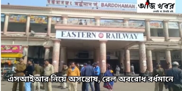 bardhaman rail news1