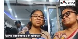 হিরণের বিরুদ্ধে পুলিশের দ্বারস্থ তার স্ত্রী ও কন্যা 