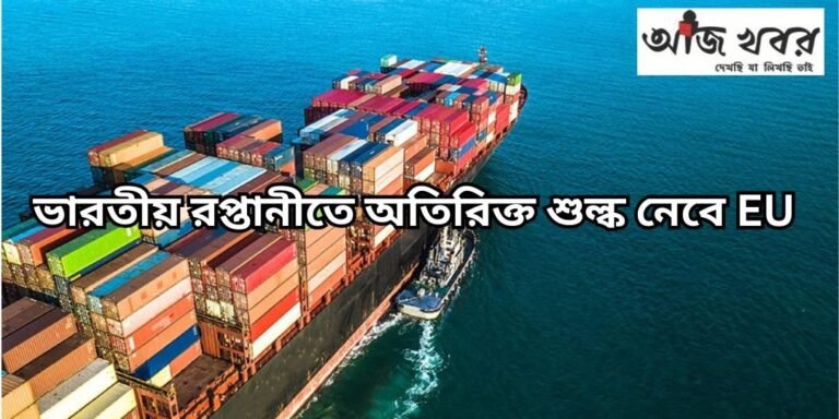 india export tax eu news2a