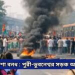 orisha bandh news1