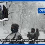 crpf news1