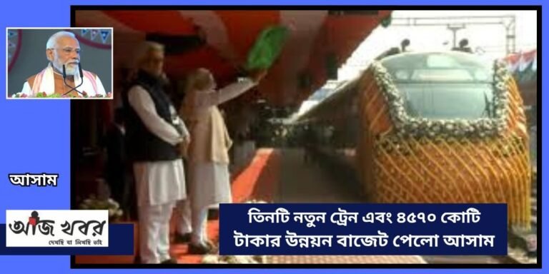 assam news1