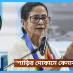 mamata news1 1