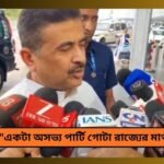 subhendu news1 1