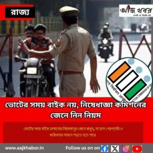 bike forbidden in west bengal news