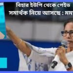 mamataa news1