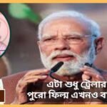 modi kalna news1