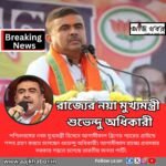 subhe news1