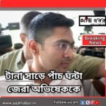 abhi1 news1