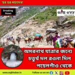 amarnath11 News1