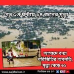assam news1 2