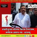 baruipur News1
