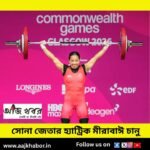 chanu news1