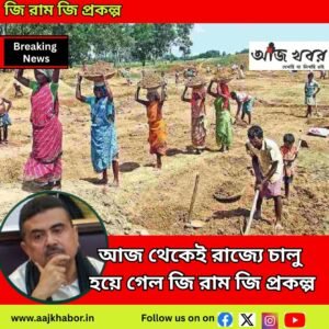 জি রাম জি প্রকল্প