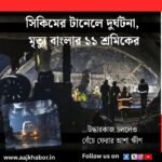 sikkim news1 1