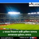 stadium news1