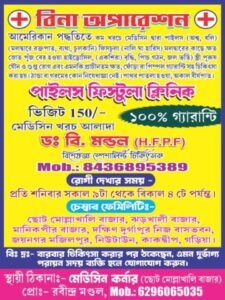 Dr. B Monal Ad 3