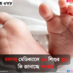 child death canva edit