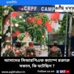crpf news1 1